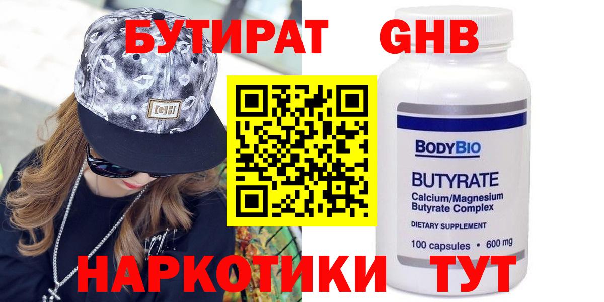 БУТИРАТ бутандиол Мурманск