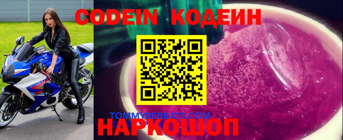 Мурманск  Codein напиток Lean (лин)  Вход с VPN 