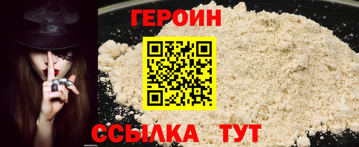 Мурманск  ГЕРОИН белый  Вход с VPN 