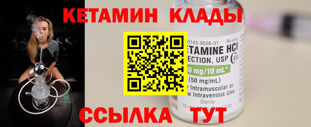 Кетамин VHQ Мурманск