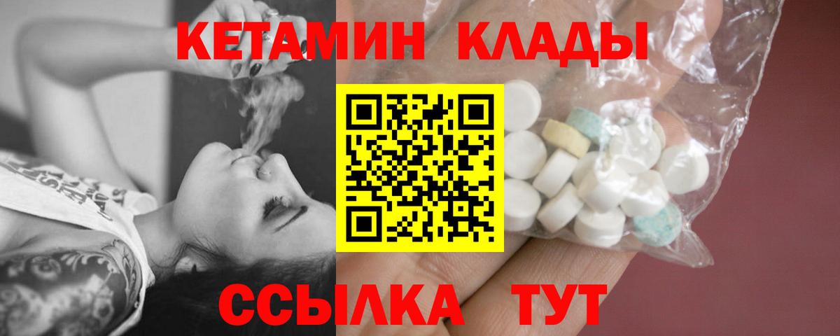 КЕТАМИН ketamine  Вход с VPN  Кетамин ketamine  Мурманск 