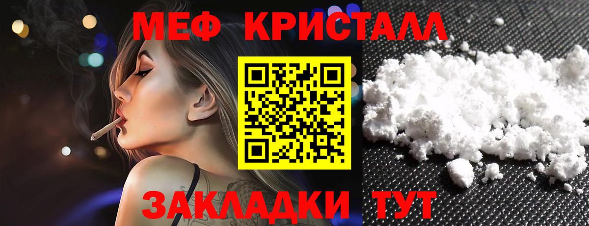 Мефедрон кристаллы Мурманск