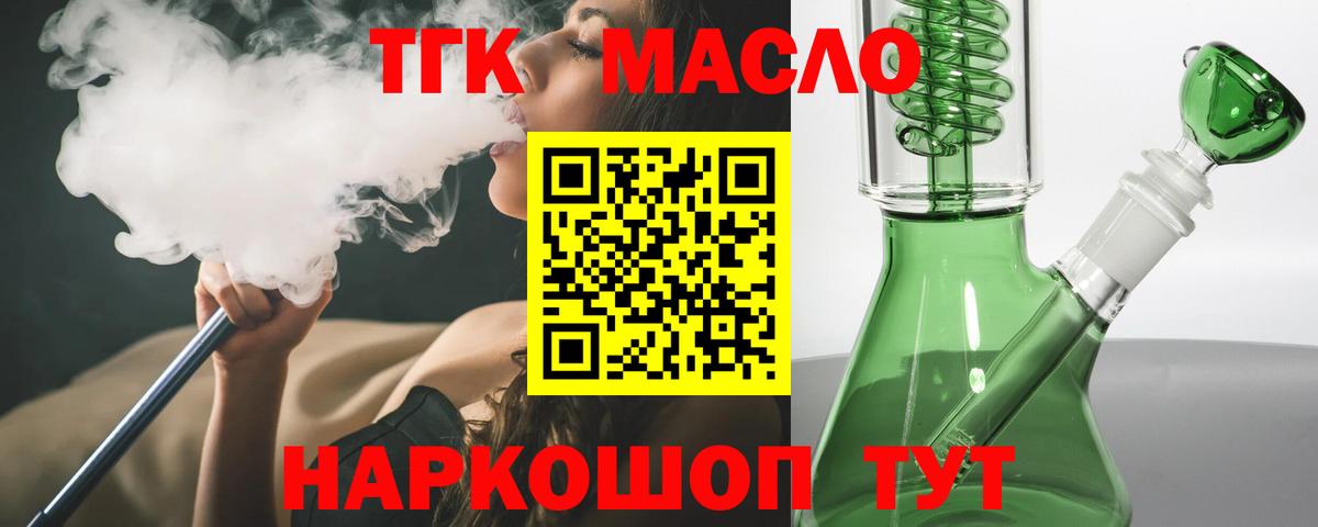 ТГК гашишное масло Мурманск